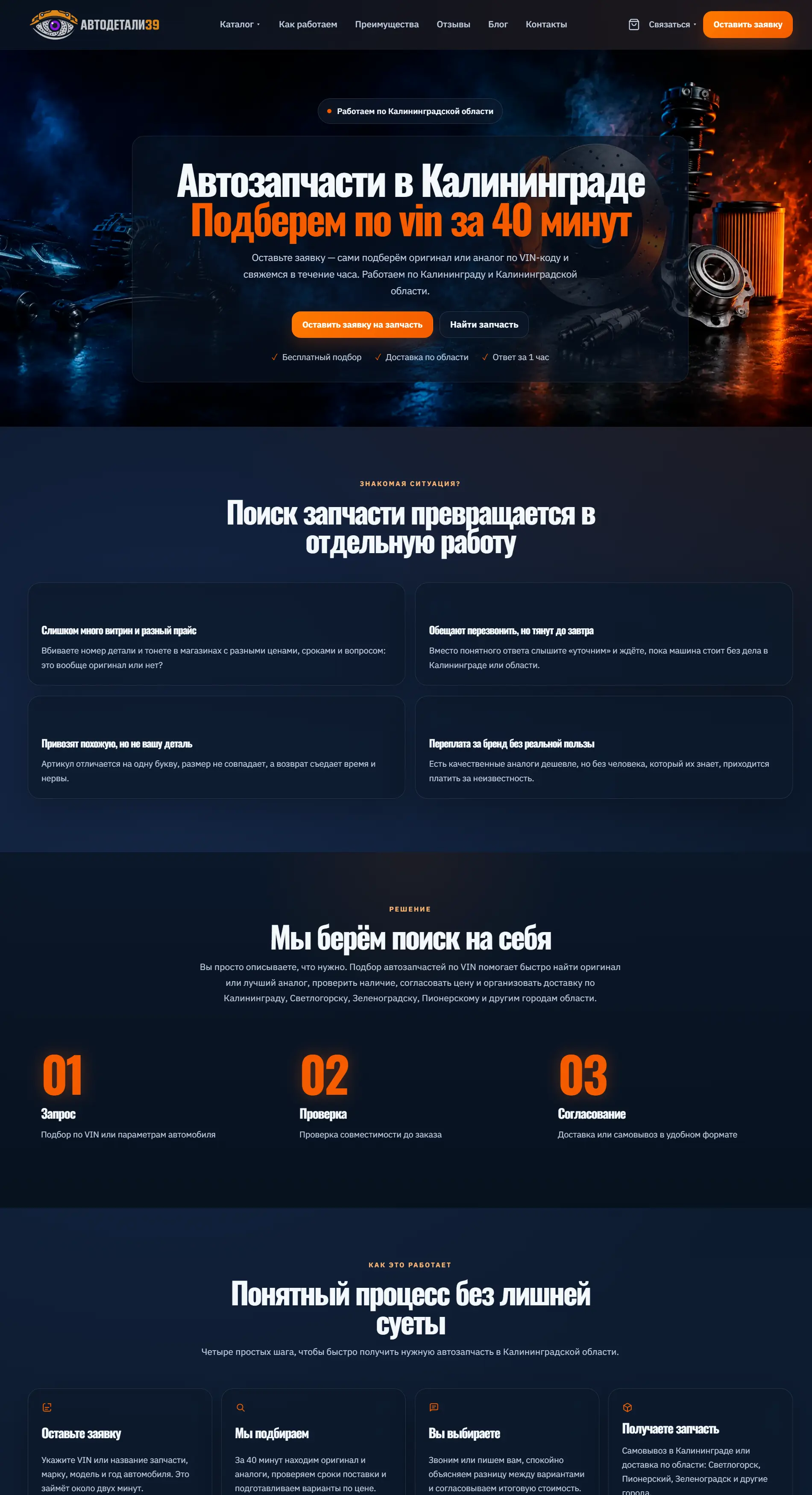 Главная страница сайта АвтоДетали 39