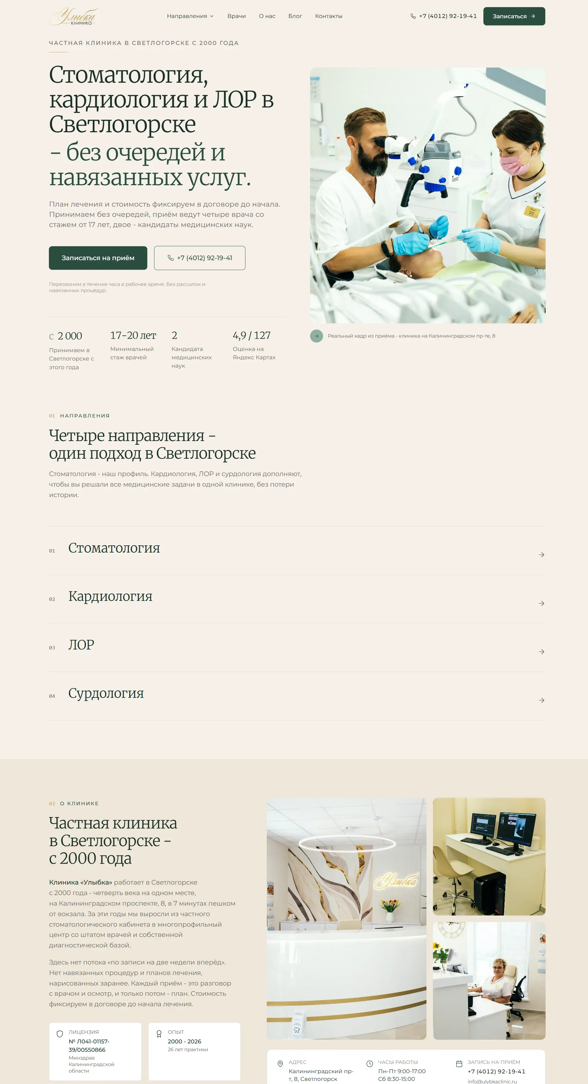 Главная страница стоматологической клиники Ulybkaclinic